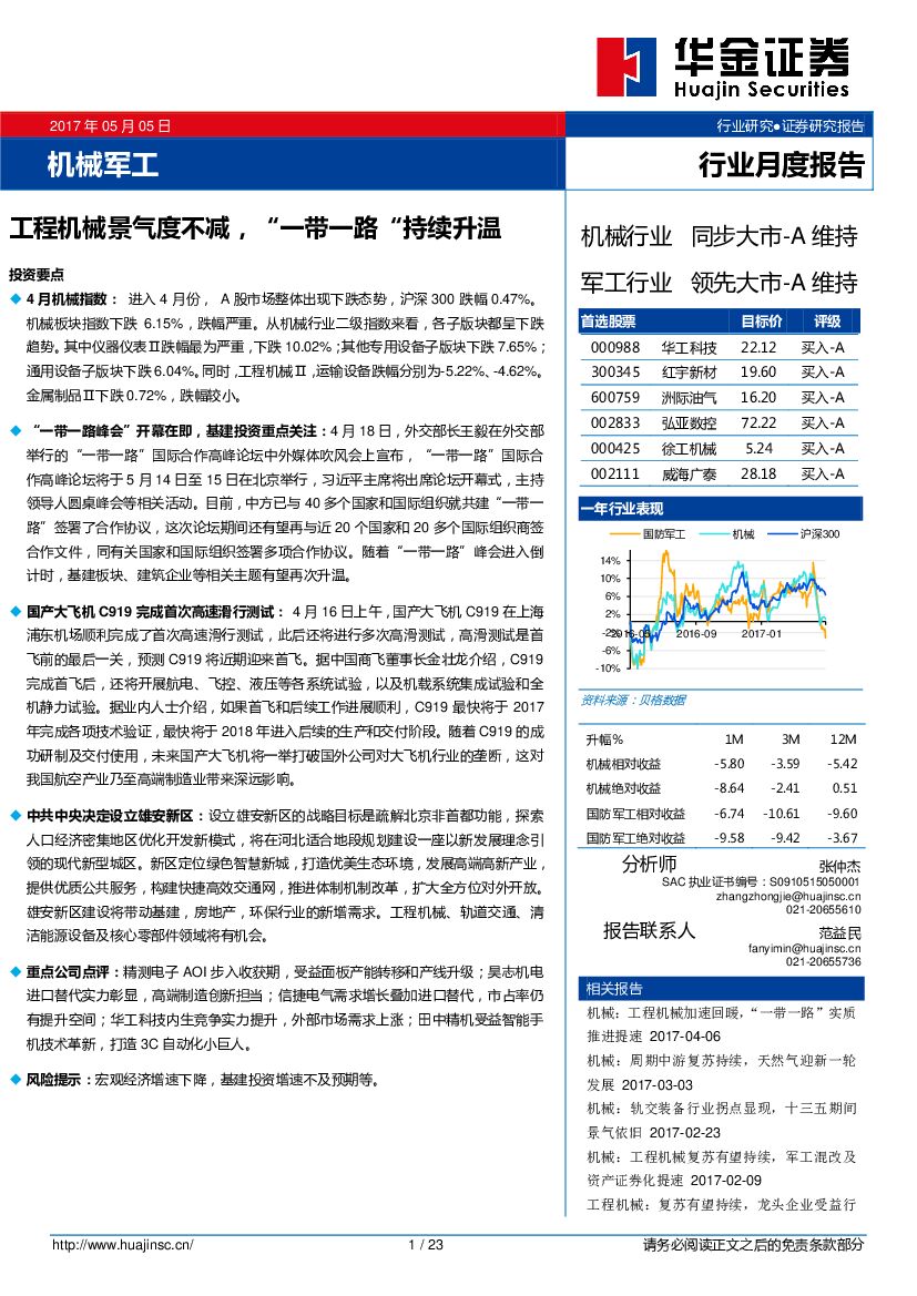华金证券：工程机械景气度不减，“一带一路”持续升温