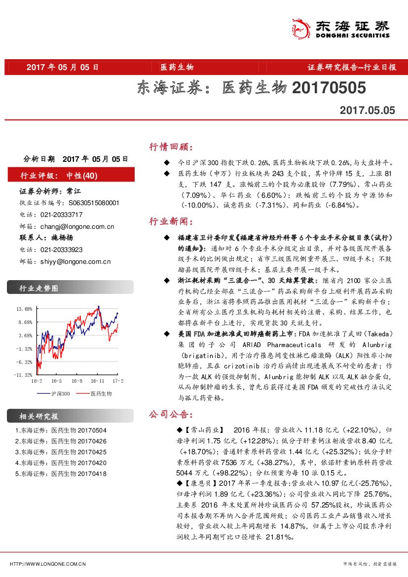 东海证券：医药生物行业日报