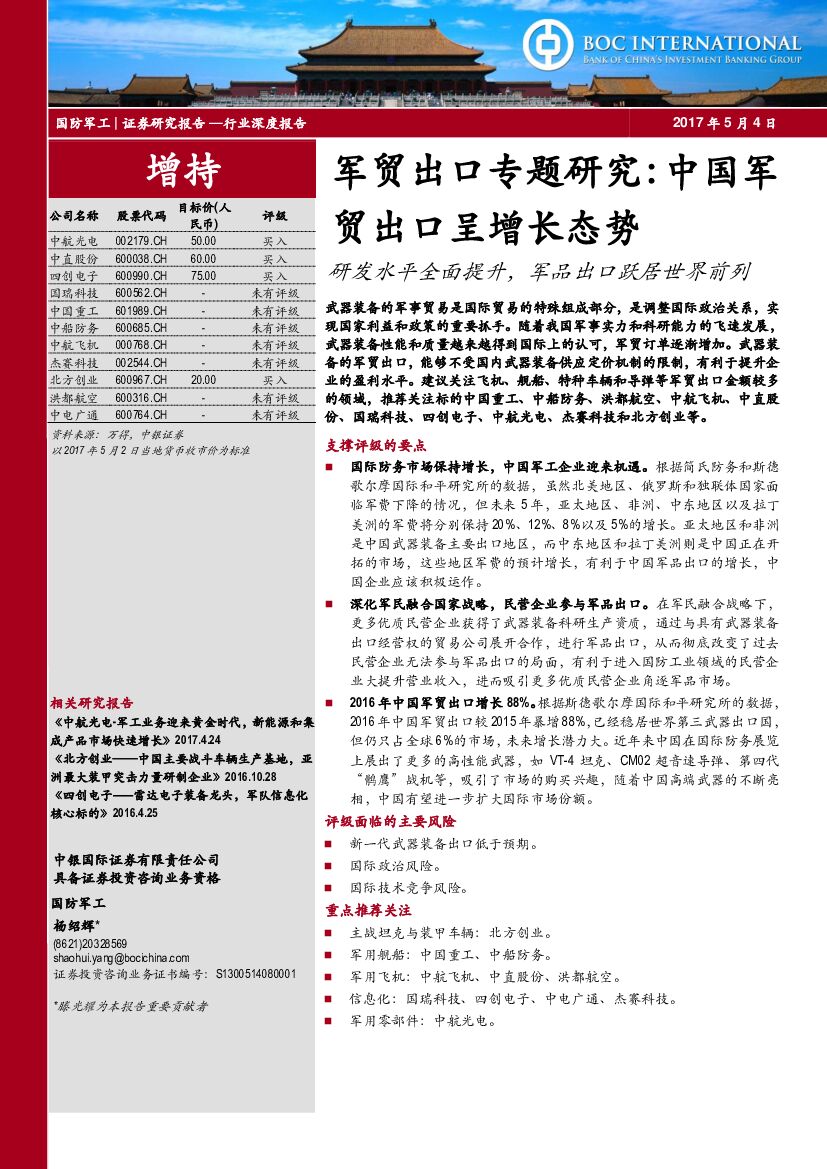中银国际：军贸出口专题研究：中国军贸出口呈增长态势