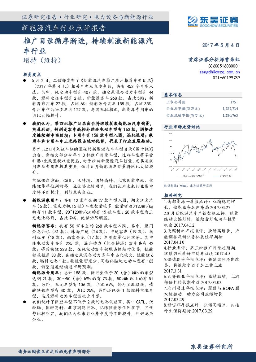 东吴证券：电力设备新能源行业：第四批推广目录点评：推广目录循序渐进,持续刺激新能源汽车行业