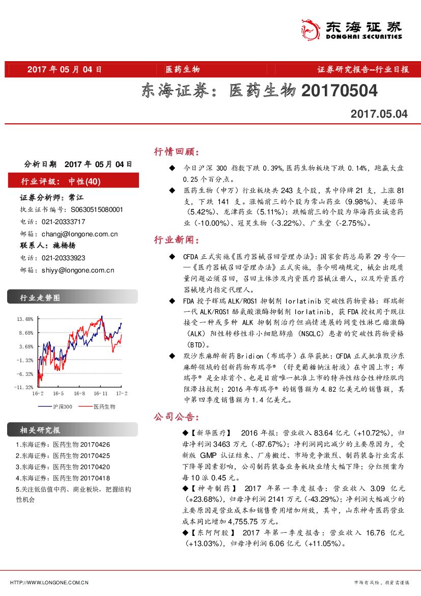 东海证券：医药生物行业日报