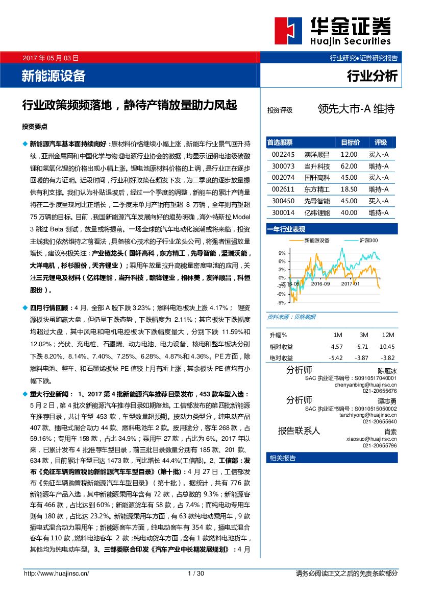 华金证券：新能源设备：行业政策频频落地，静待产销放量劣力风起