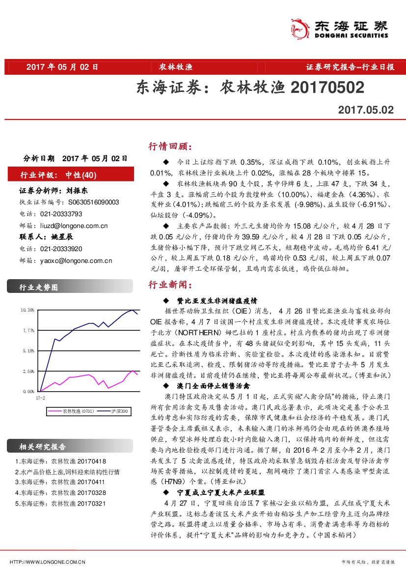 东海证券：农林牧渔行业日报