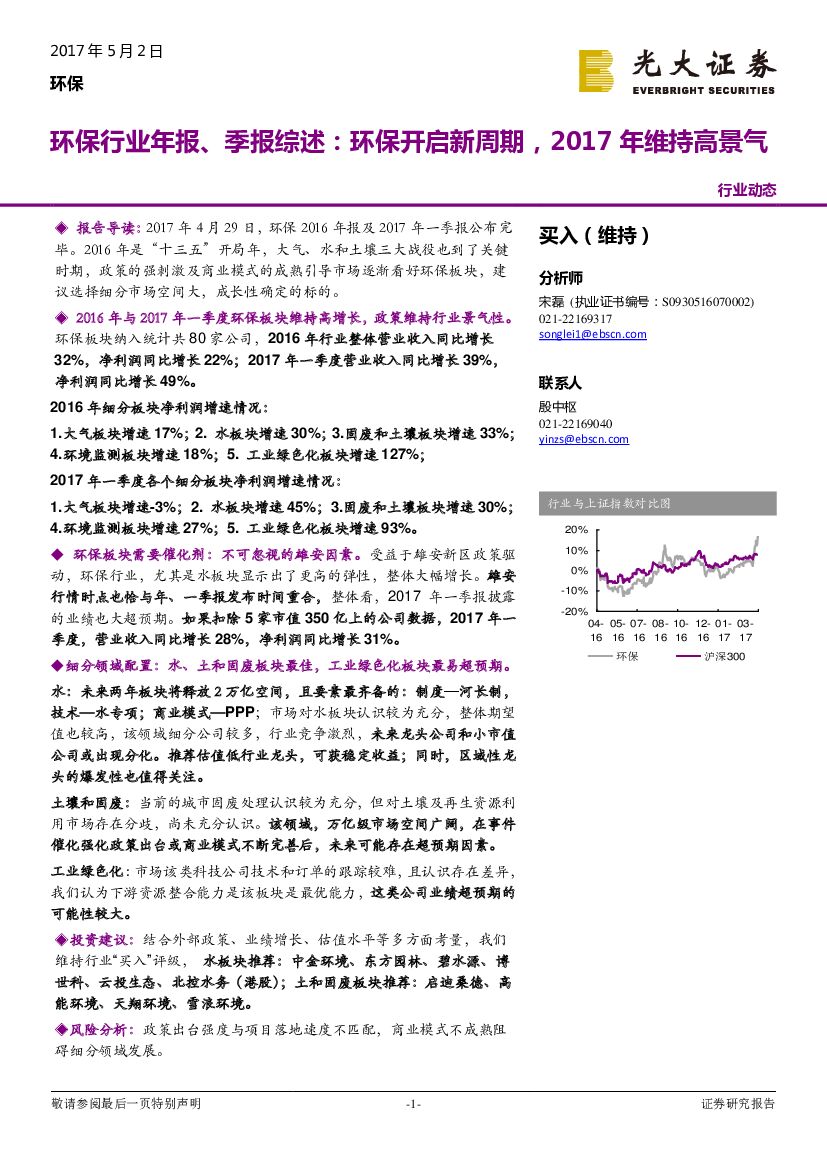 光大证券：环保行业年报、季报综述：环保开启新周期，2017年维持高景气