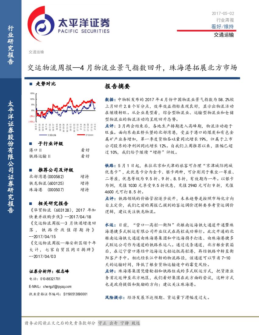 太平洋证券：交运物流周报：4月物流业景气指数回升，珠海港拓展北方市场