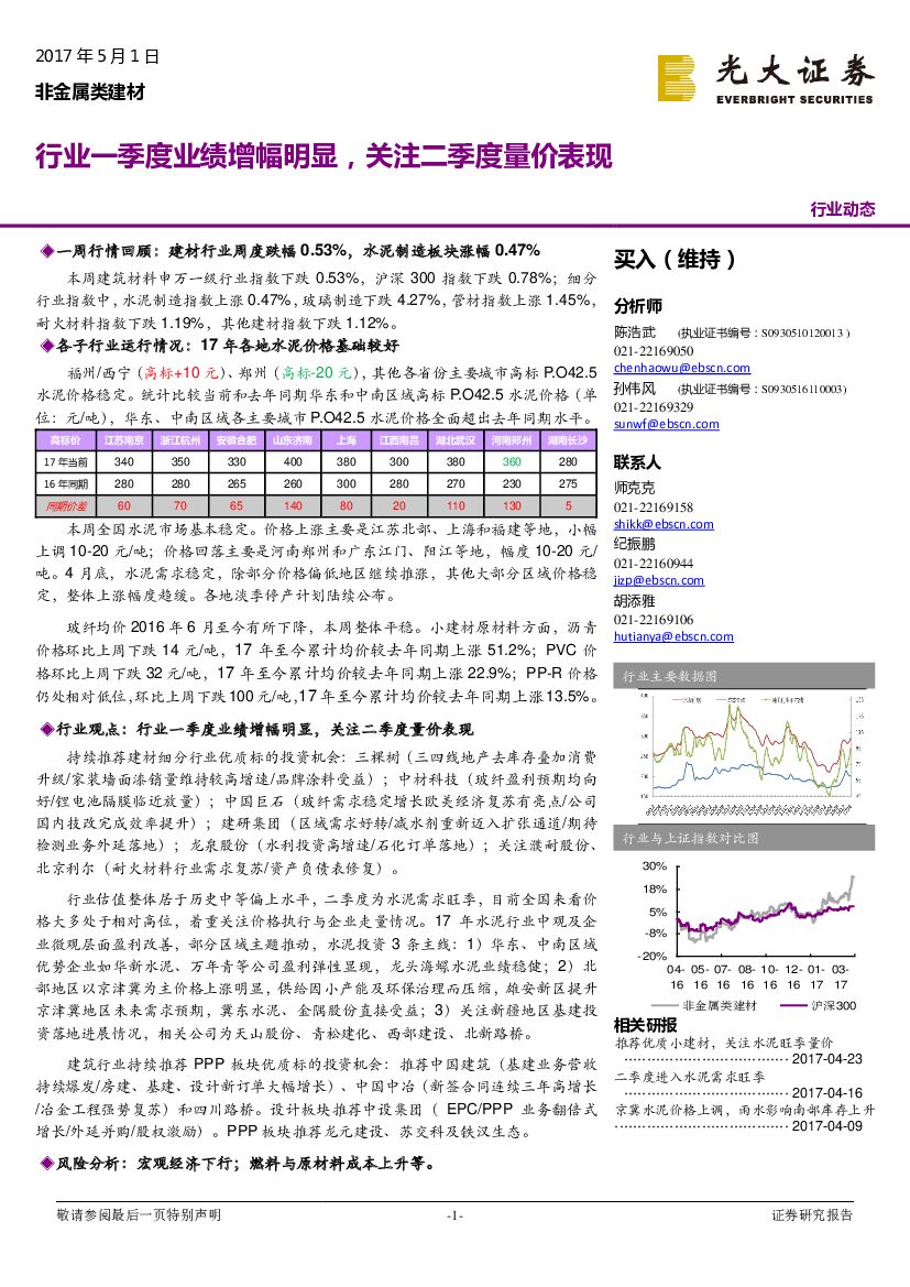 光大证券：非金属类建材行业动态：行业一季度业绩增幅明显，关注二季度量价表现