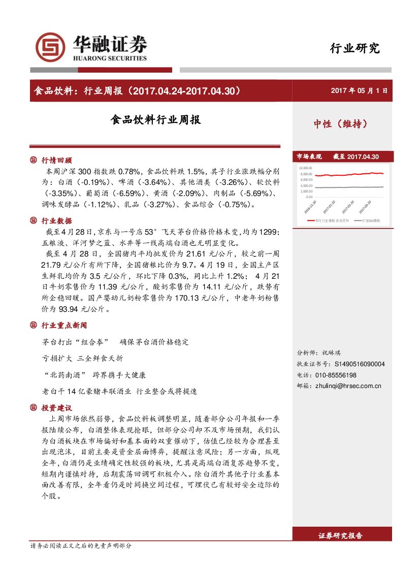 华融证券：食品饮料行业周报