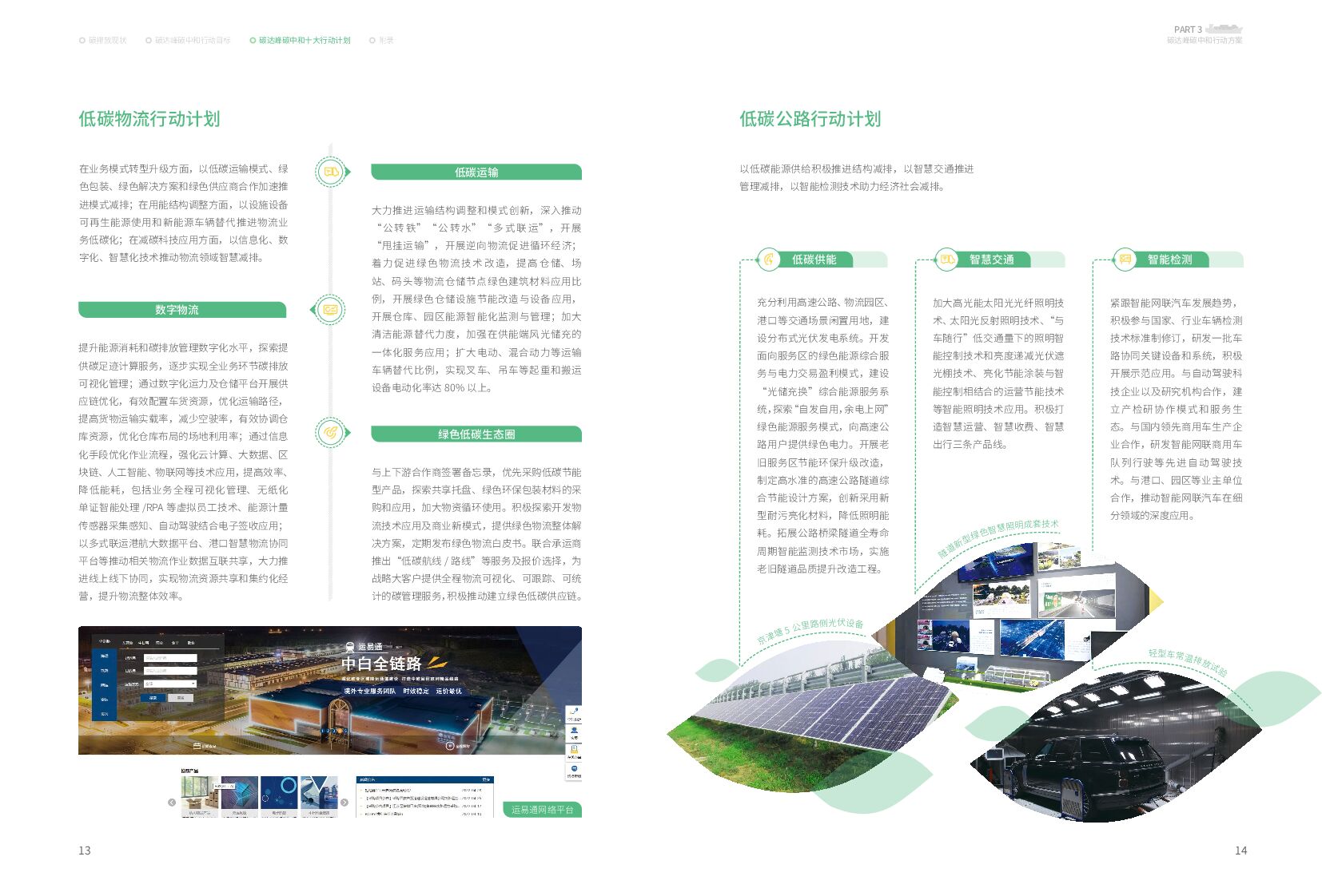 招商局集团碳达峰碳中和行动方案_第10页