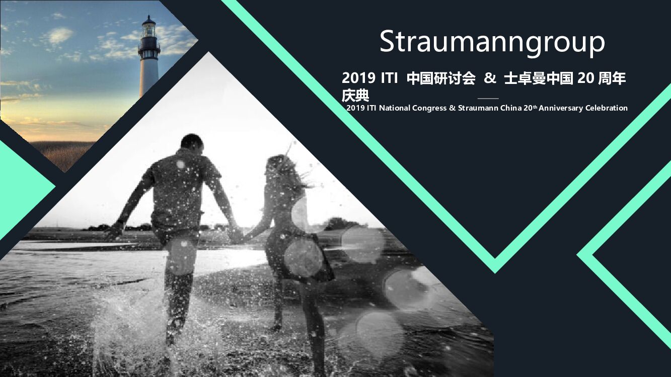ITI中国研讨会&士卓曼中国20周年庆典活动策划方案