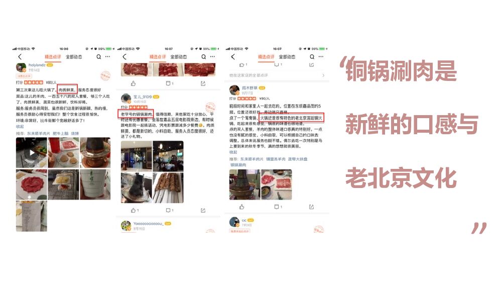 东来顺火锅全年营销方案（直播+抖音＋双微＋社交传播）_第7页