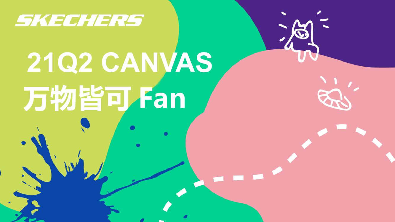 品牌文化市集（万物皆可Fan主题）活动策划方案