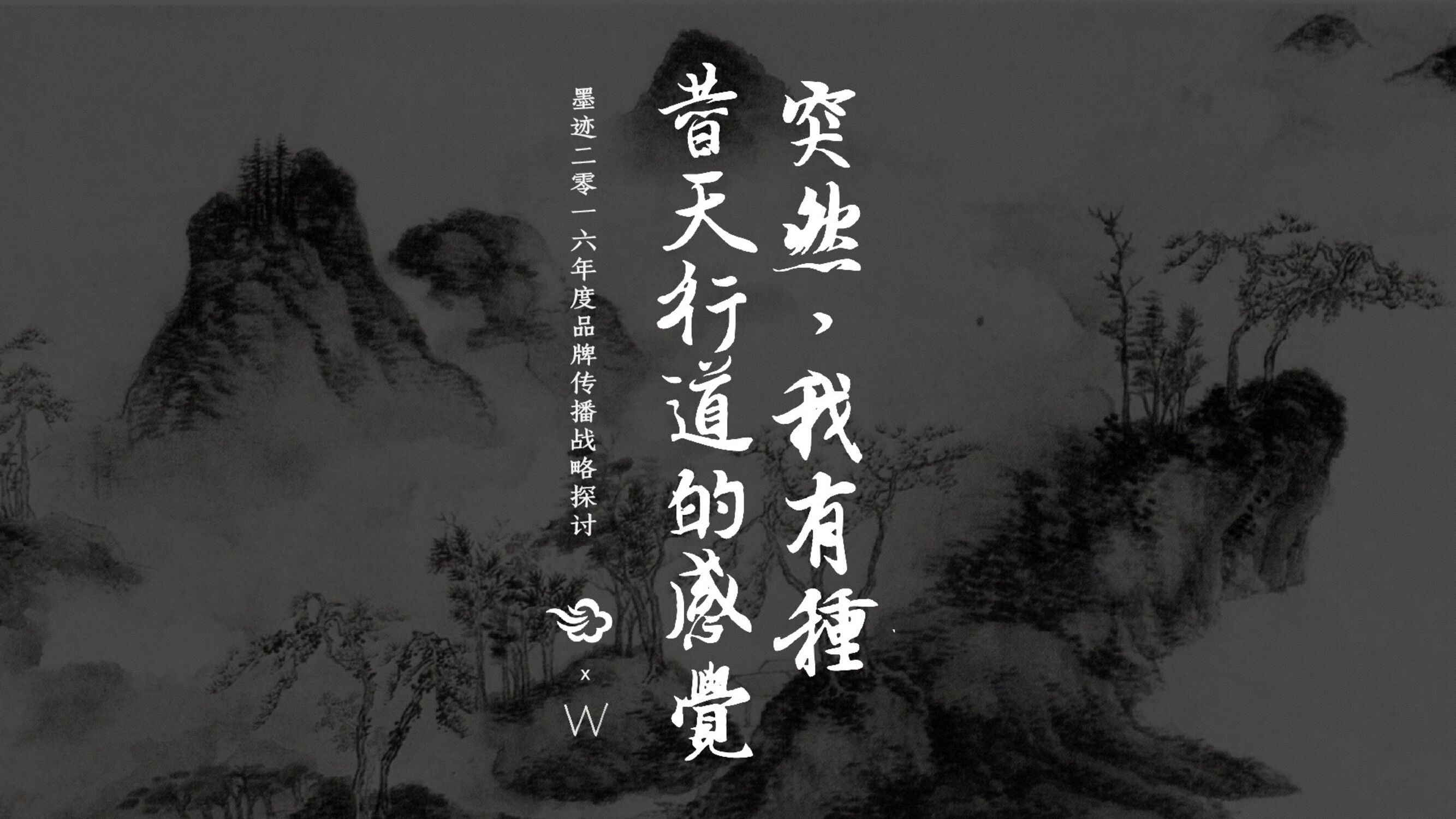 墨迹天气度品牌传播概念探讨