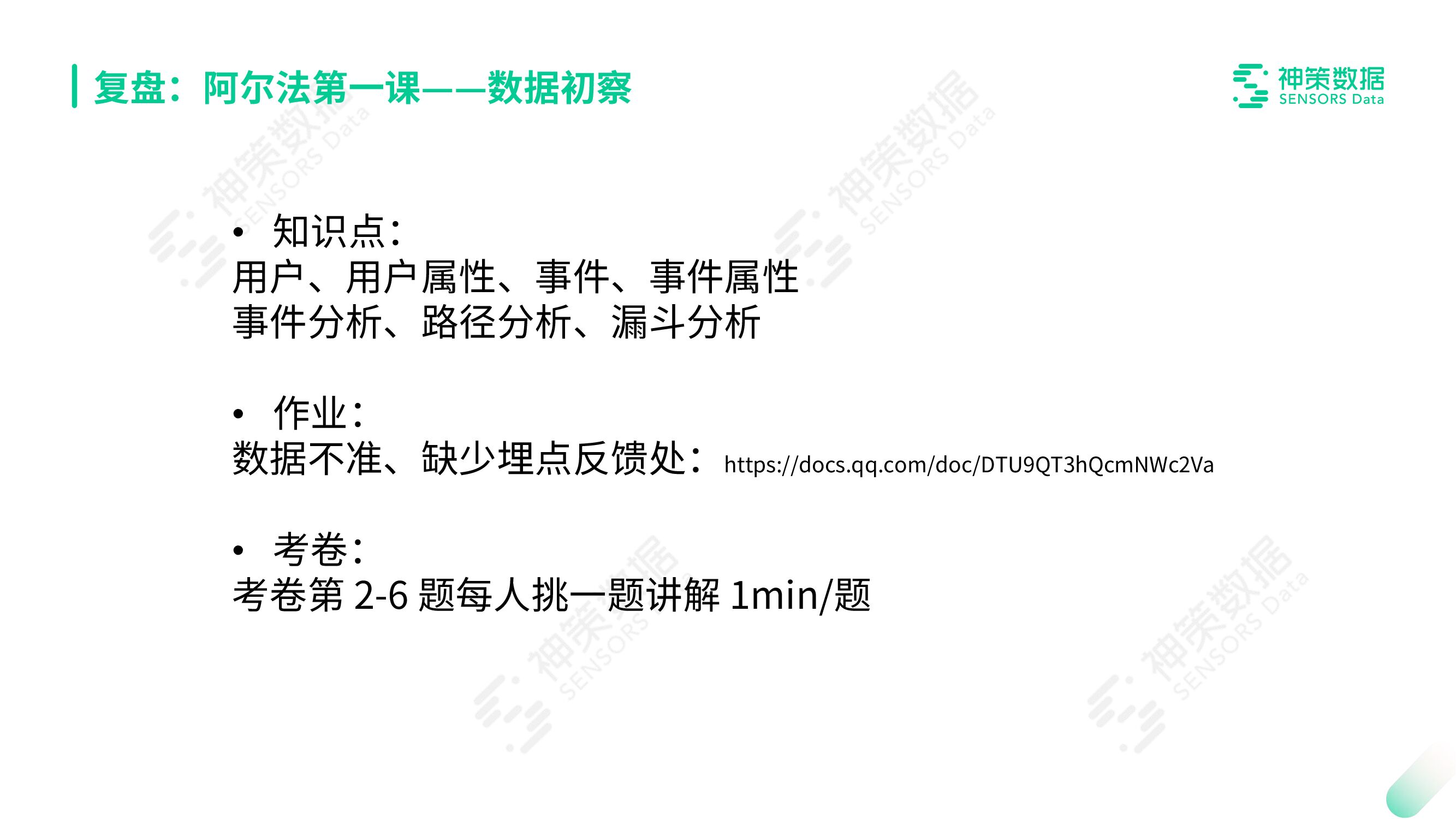 神策数据：阿尔法第二课：指标搭建