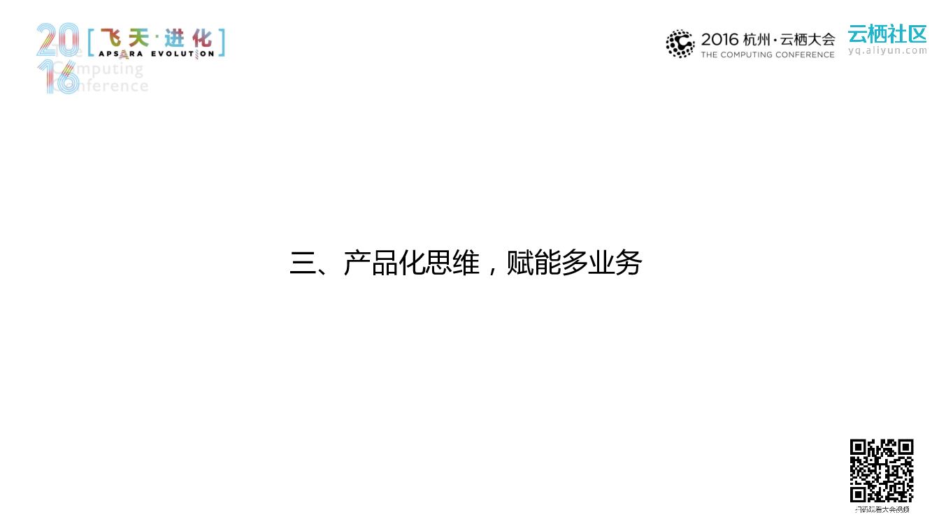 B+时代，移动办公的创新与应用——移动CRM的最佳实践_第8页
