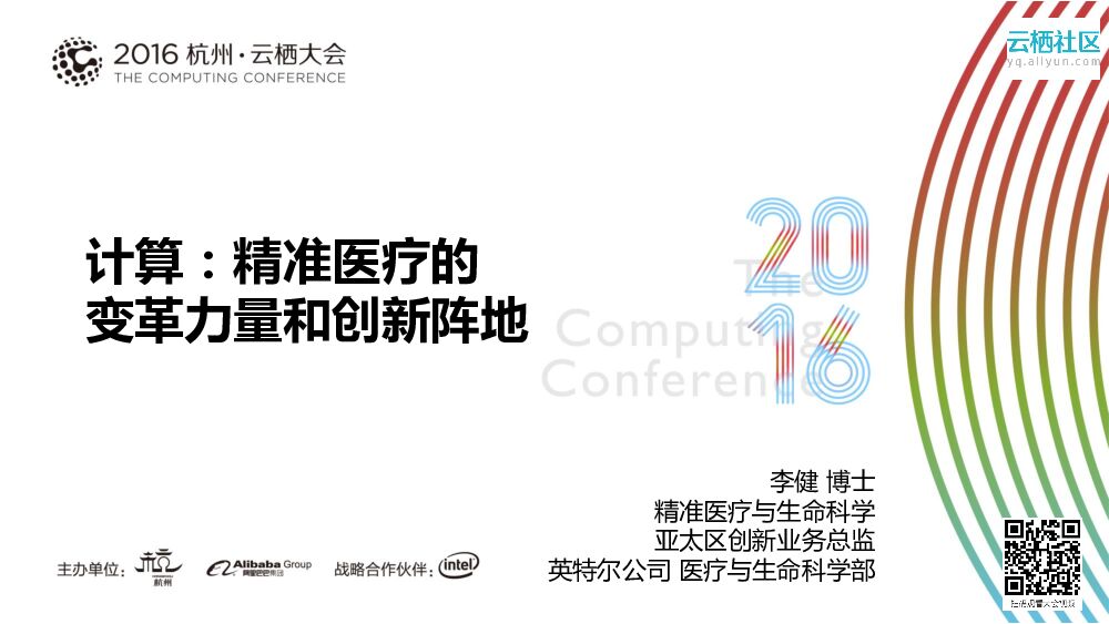计算：精准医疗的变革力量和创新阵地