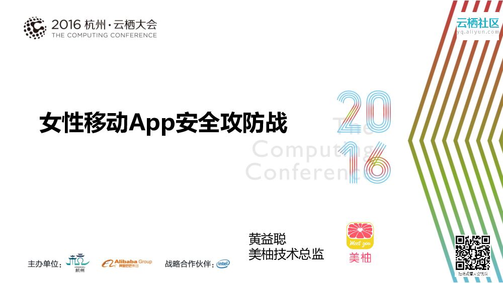 女性移动App安全攻防战