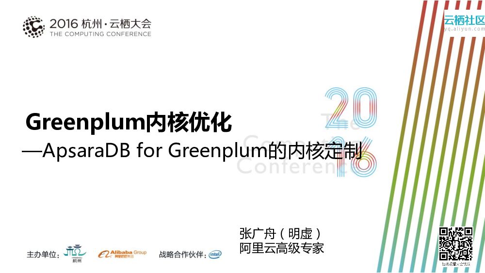 Greenplum内核优化 —ApsaraDB for Greenplum的内核定制