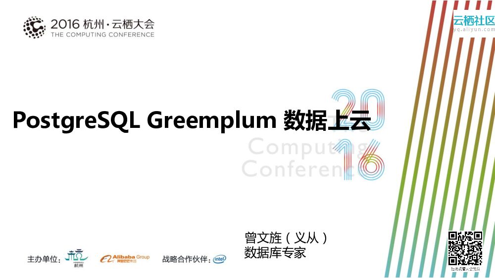 PostgreSQL Greemplum 数据上云
