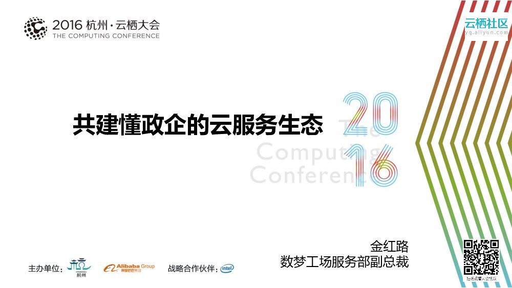 共建懂政企的云服务生态