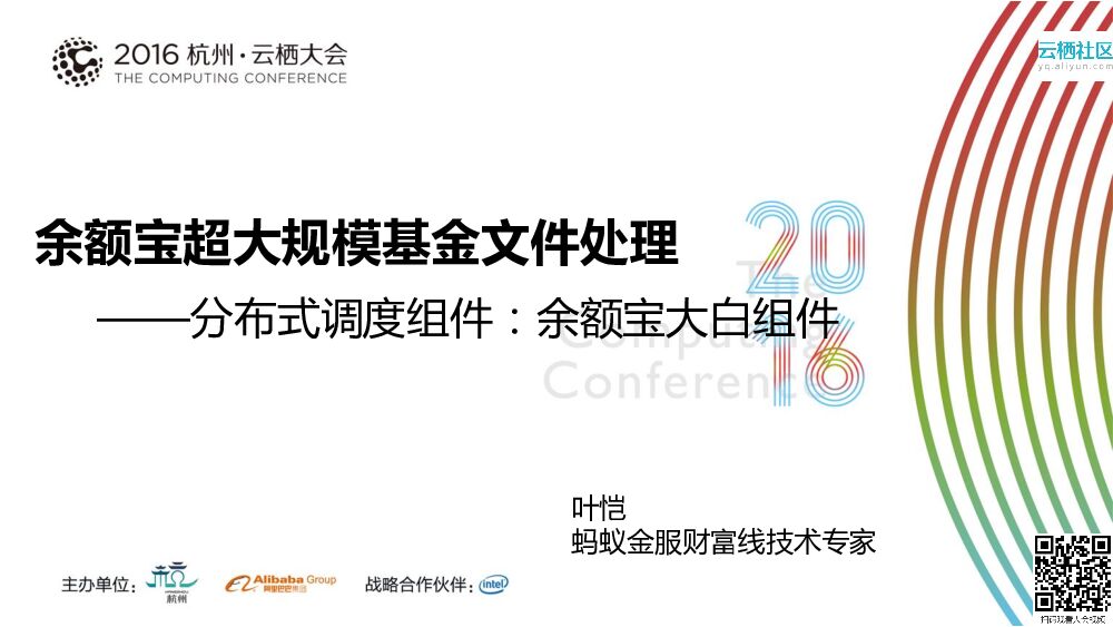余额宝超大规模基金文件处理——分布式调度组件：余额宝大白组件