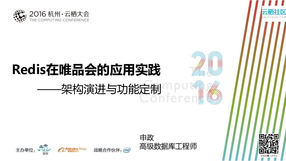 Redis在唯品会的应用实践——架构演进与功能定制
