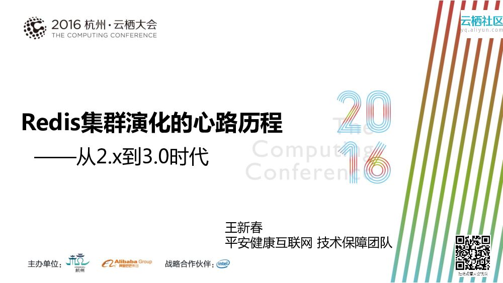 Redis集群演化的心路历程——从2.x到3.0时代