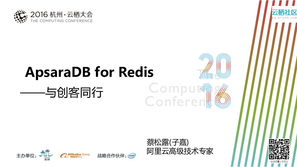 ApsaraDB for Redis——与创客同行