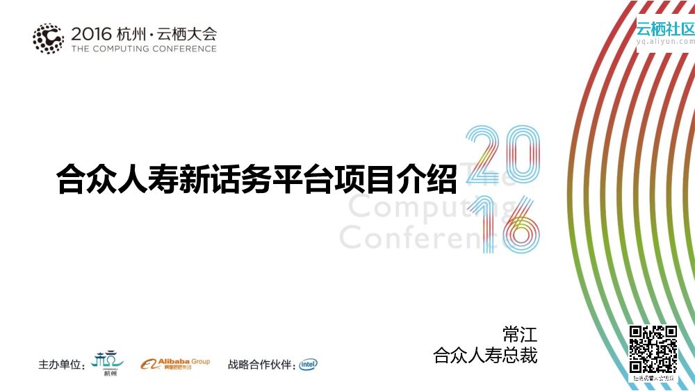 合众人寿新话务平台项目介绍