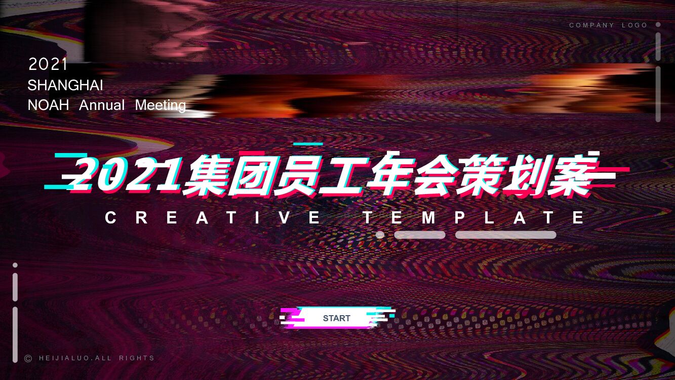 集团员工线上年会（详细版）活动策划方案