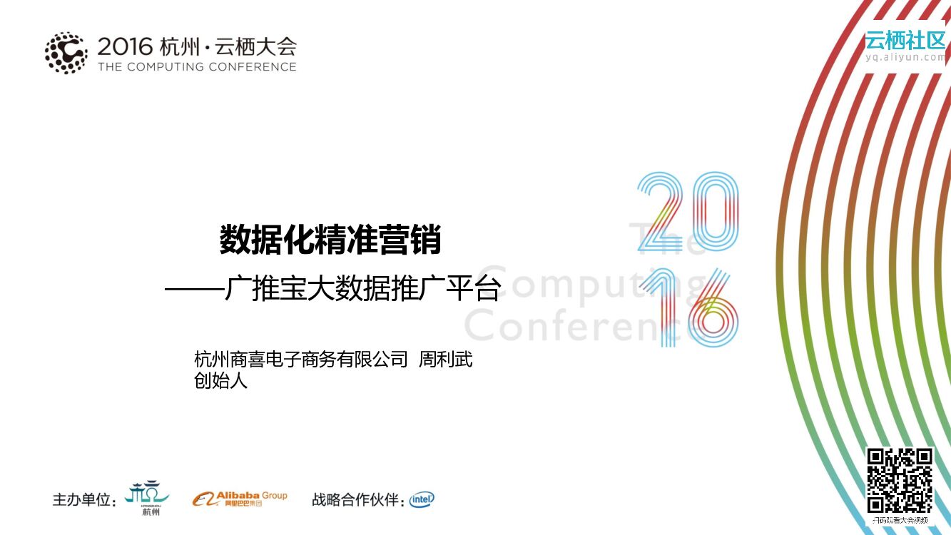 数据化精准营销 ——广推宝大数据推广平台