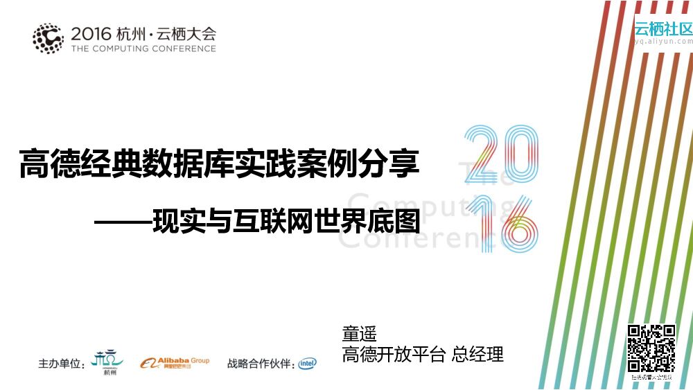 高德经典数据库实践案例分享——现实与互联网世界底图