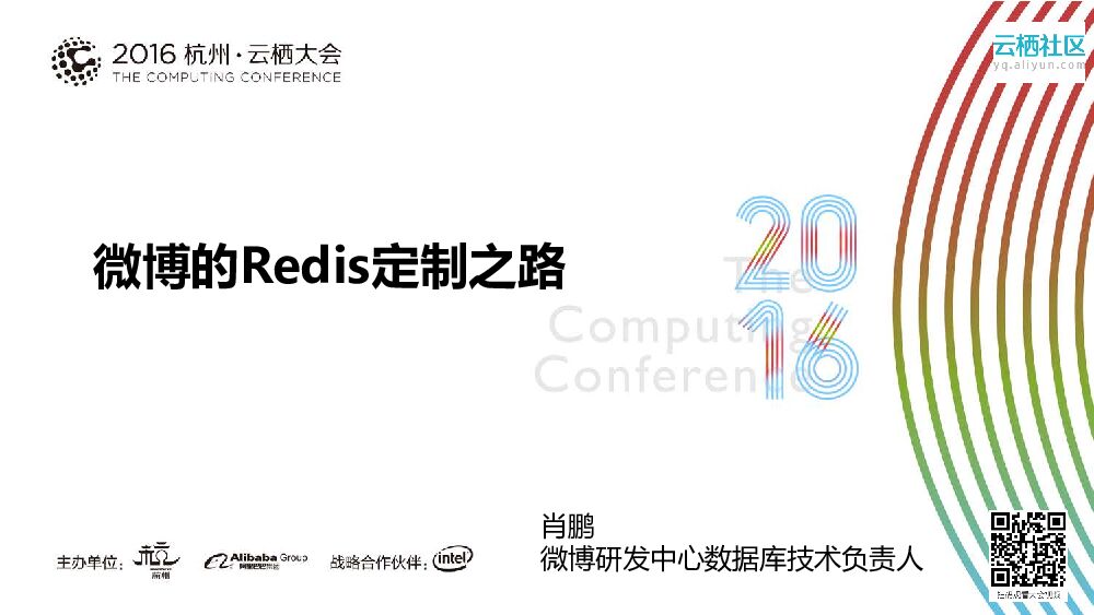 微博的Redis定制之路
