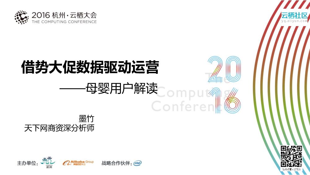 借势大促数据驱动运营——母婴用户解读
