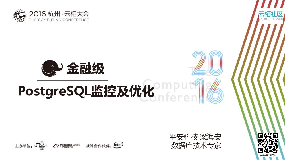 金融级PostgreSQL监控及优化