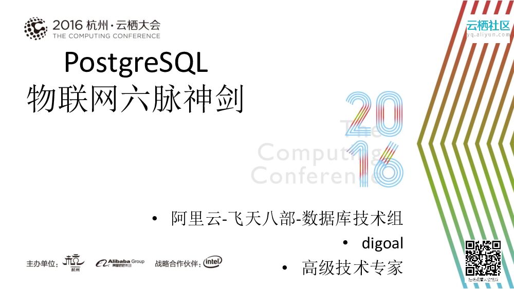 阿里云：PostgreSQL 物联网六脉神剑