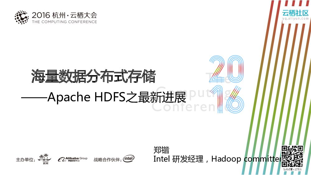 海量数据分布式存储——Apache HDFS之最新进展