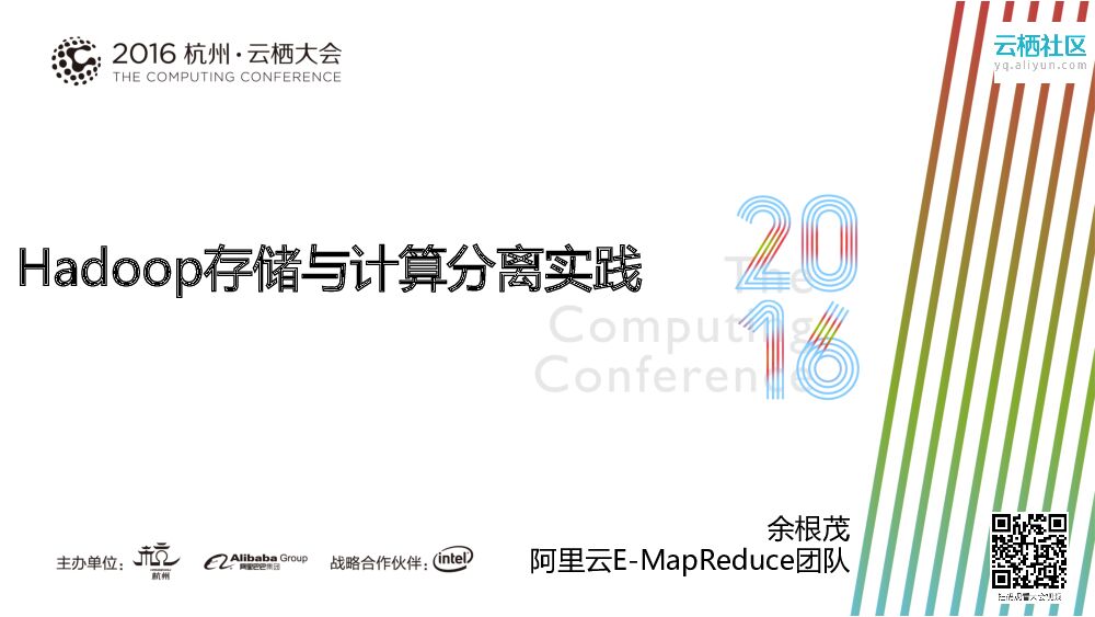 Hadoop存储与计算分离实践