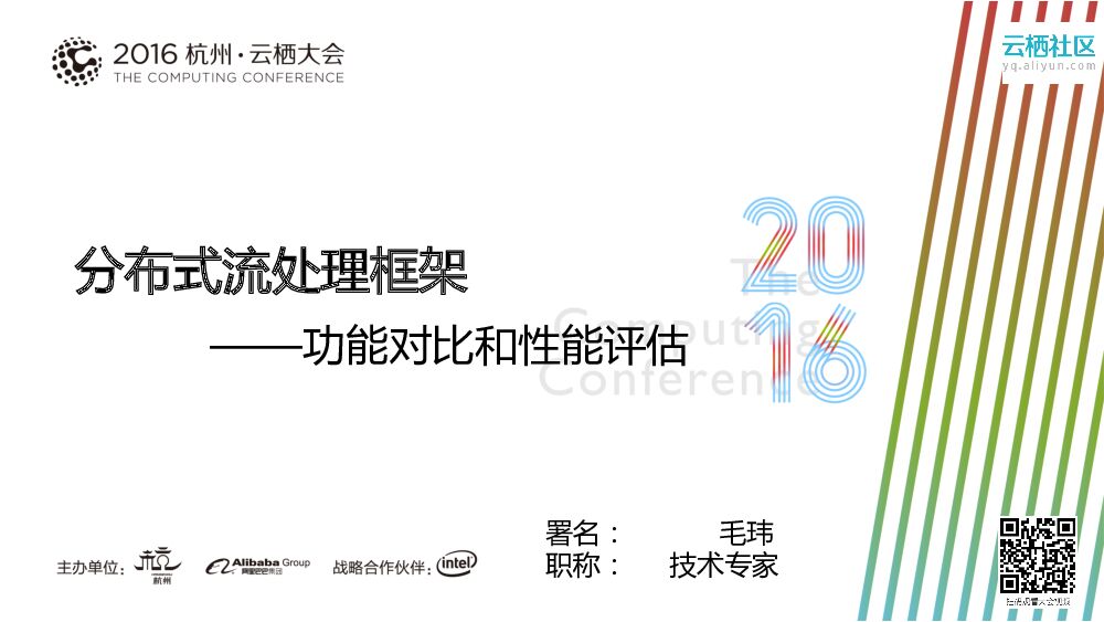 分布式流处理框架——功能对比和性能评估