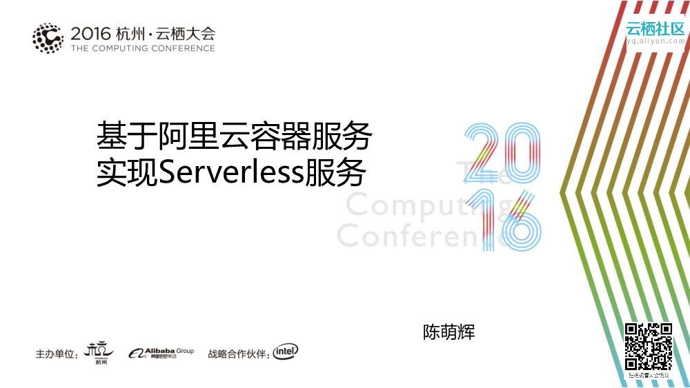 基于阿里云容器服务 实现Serverless服务