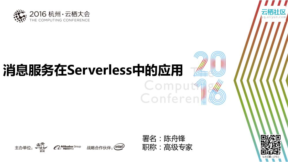 消息服务在Serverless中的应用