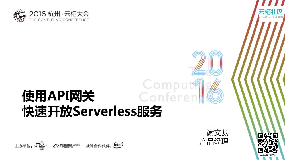 使用API网关快速开放Serverless服务