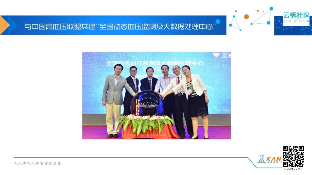 高血压：云服务生态的健康梦_第9页