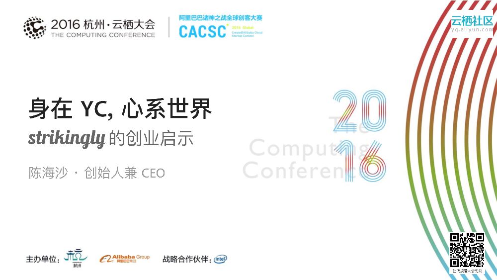 身在 YC，心系世界，strkingly的创业启示