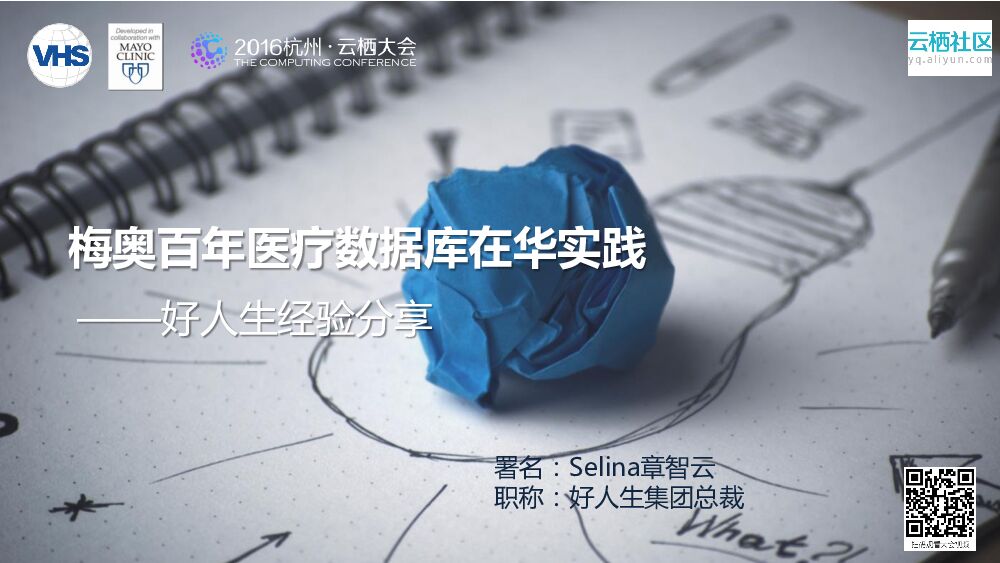梅奥百年医疗数据库在华实践——好人生经验分享