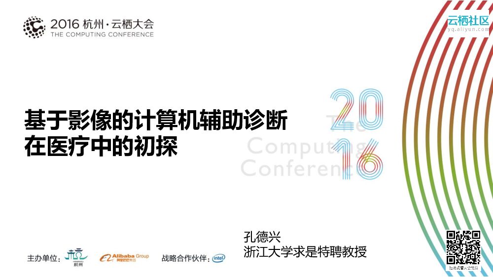 基于影像的计算机辅助诊断在医疗中的初探