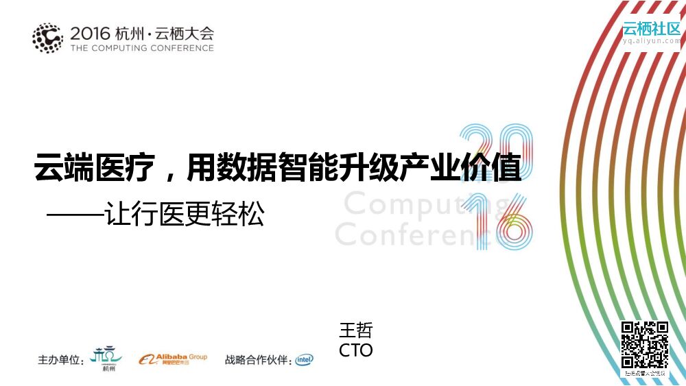 云端医疗，用数据智能升级产业价值