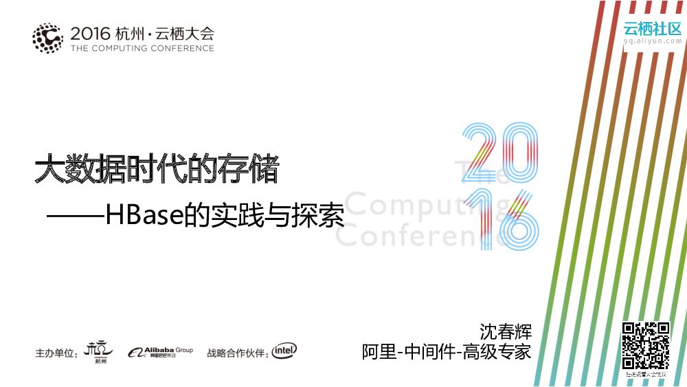 大数据时代的存储 ——HBase的实践与探索