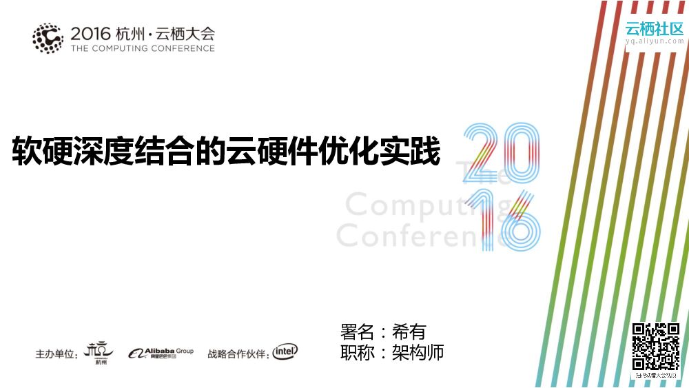 软硬深度结合的云硬件优化实践