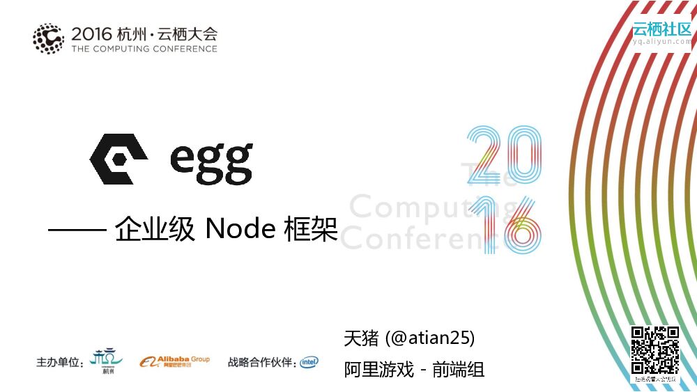 egg—— 企业级 Node 框架