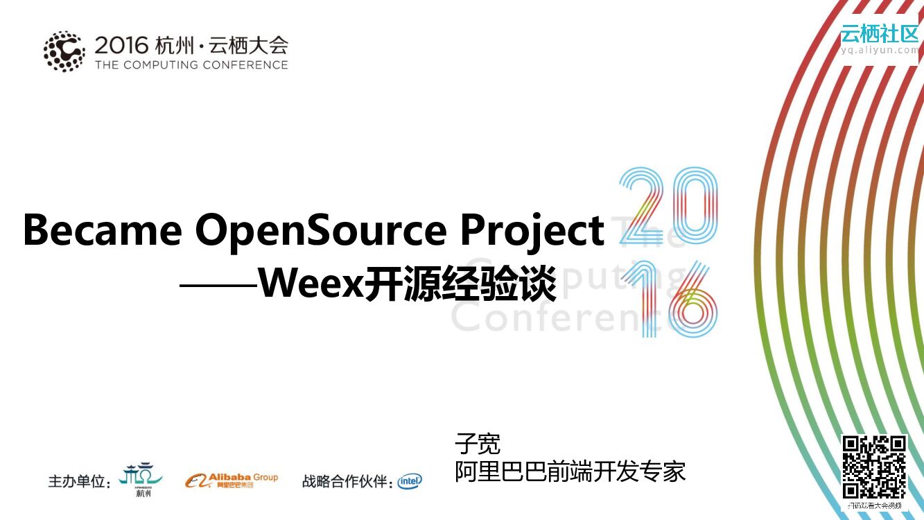 Became OpenSource Project——Weex开源经验谈